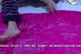 缝被的时候针丢了，猜猜在哪找到的？视频封面