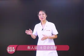 红薯和土豆减肥还是增肥？瘦身医师教你这样吃，控制热量减肥成功视频封面