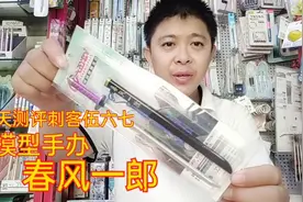 今天测评刺客伍六七春风一郎模型手办，真帅啊！就是有点小缺陷视频封面