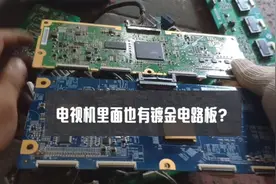 来拆两台十几年前东芝牌液晶电视机，看看里面发现什么？镀金板？视频封面