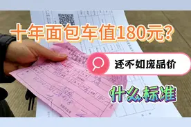 机动车申请报废走正规程序，最后补贴多少钱？真的还不如卖废品钱视频封面