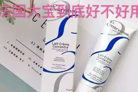 范冰冰曾推荐的法国大宝，真的有那么好用么？我给大家讲空瓶感受