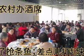 河南农村办酒席，为了打包抢条鱼，两位老太太差点打起来，丢人不