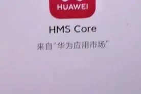 魅族适配华为HMS？先别激动，其实真相很简单！视频封面