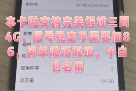 苹果卡贴机wellsim卡贴完美激活解锁教程