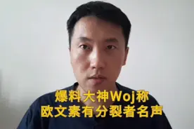 【篮球英语】第114期-爆料大神Woj称 欧文素有分裂者名声视频封面
