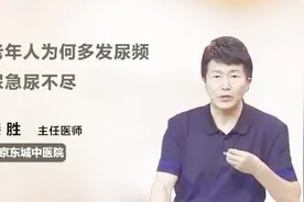 老年人尿频、尿急、尿不尽？你可能患上了这种病视频封面