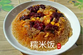 四川农村酒席招牌菜，香甜可口的“甜米饭”，在家轻松做。视频封面