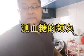 测血糖的频次和注意事项视频封面