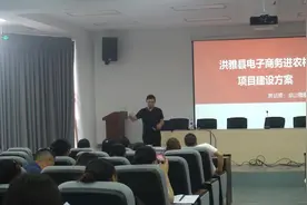 洪雅电子商务进农村，项目建设方案探讨。。视频封面