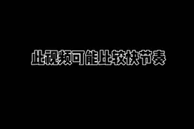 失落的记忆高能速通1