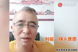 王小利：饰演“刘能”遭封杀？直播赚钱不想再演戏还顶撞赵本山！视频封面