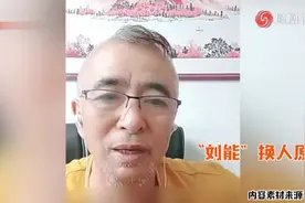 王小利：饰演“刘能”遭封杀？直播赚钱不想再演戏还顶撞赵本山！视频封面