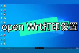 openWrt打印服务器打印机配置