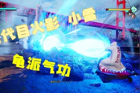 JumpForce，雷哥化身四代目火影，发出龟派气功视频封面