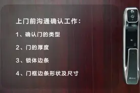 萤石智能锁DL30VS安装视频视频封面