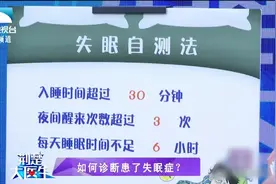 入睡时间超过多少分钟为“失眠”？三条标准可自测睡眠质量