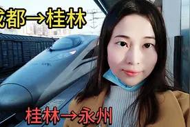 成都到桂林只需6小时，我国高铁世界第一，这就是中国速度！视频封面