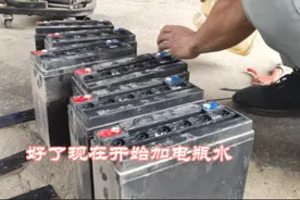 电瓶用了一年了，加电瓶水保养一下，你知道怎样加的吗视频封面