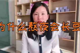 熬夜长痘是什么原因？熬夜长痘了怎么办？视频封面