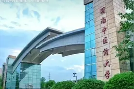 你们需要的湖南中医药大学来了视频封面