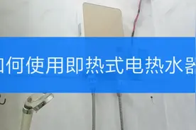 公司宿舍居然配即热式电热水器？农村娃不会使用，只能自行摸索~