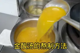 四川大厨分享“金酸汤做法”金酸汤酸辣开胃，全程详细解说！视频封面