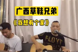 草根歌手和你们都一样，都有理想和信仰！都爱家、爱生活。