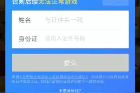我的世界：登录游戏需要实名认证，有人知道怎么办吗？