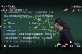 【四川二造】土建选择题三视频封面