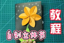 自制立体书，美术老师手把手教你做立体书，最完整简单的视频教程