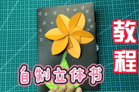 自制立体书，美术老师手把手教你做立体书，最完整简单的视频教程