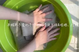 羊绒衫不变形不缩水的洗法&晾晒、防蛀技巧视频封面