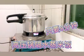 自驾游户外煮饭最快的方法，高压锅隔水蒸米饭只要8分钟简单易学