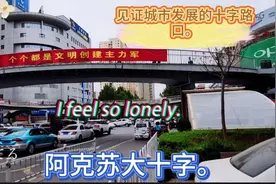 新疆阿克苏大十字，见证了阿克苏城市发展的十字路口。