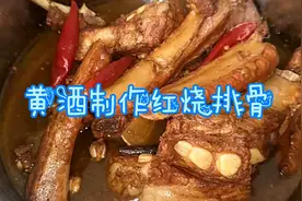 用黄酒烧制的红烧排骨。辛香味厚。不腥不柴。上桌一扫而光。