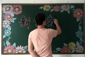 新学期，新起点黑板报你会画吗？学会一朵花就足够了