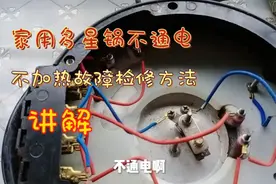多星锅不通电不加热故障检修方法讲解视频封面