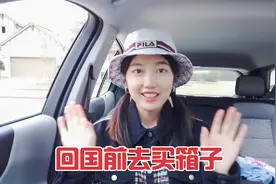 回国前去商场买箱子，新秀丽的两个只要149，价格太美好挑花眼视频封面