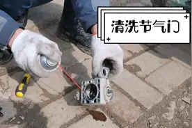 节气门翻板不归位，怠速超高，清洗节气门，问题解决视频封面