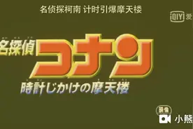 名侦探柯南剧场版片头合集视频封面