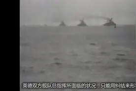 一战最大规模的舰队对决，以德军的战术胜利和英军的战略胜利结束视频封面