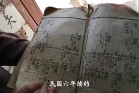 江苏徐州，民国六年的刘姓家谱，至今100多年，太珍贵了视频封面