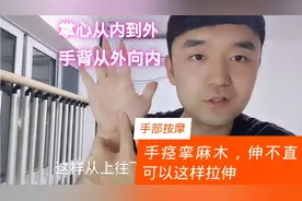 脑梗后手指伸不开，容易手麻，试试手部被动按摩锻炼练习