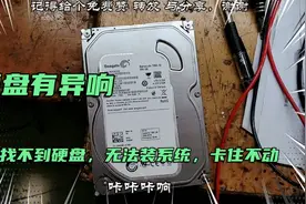 硬盘咔咔响，报废了，先别急着扔，只需一把螺丝刀就可以修复视频封面