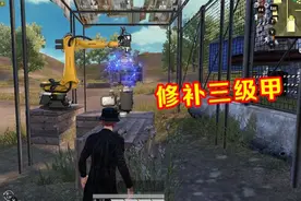 绝地求生：防弹衣破裂也能修复？修补工具公开，太变态了！视频封面
