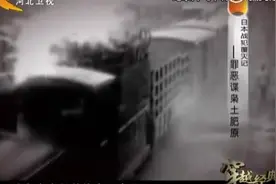 日本战犯覆灭记之罪恶谍枭土肥原