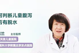 如何判断儿童腹泻是否有脱水？医生为你支招视频封面