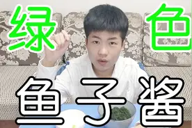 穷小伙试吃绿色鱼子酱，外形像葡萄，口感和原产地都让人想不到！视频封面