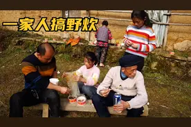 农村生活乐趣多，阿英一家上山搞野炊、挖野菜、山里吃饭味道香！